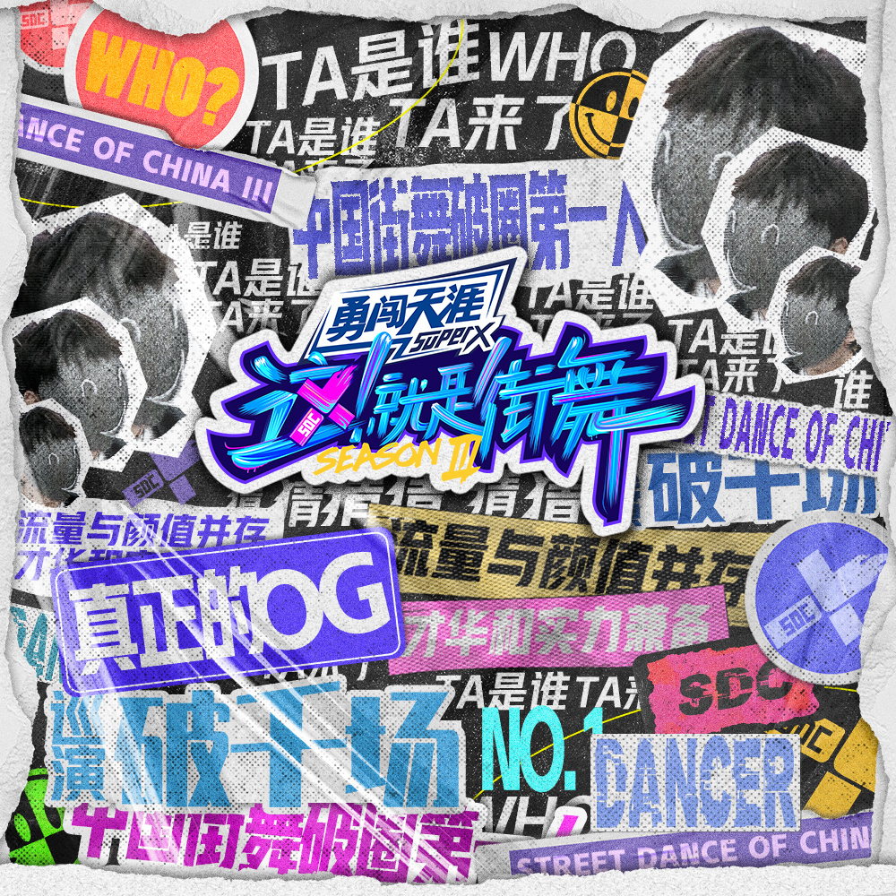 2020 這！就是街舞 錄制空間  --舞美設(shè)計(jì)效果