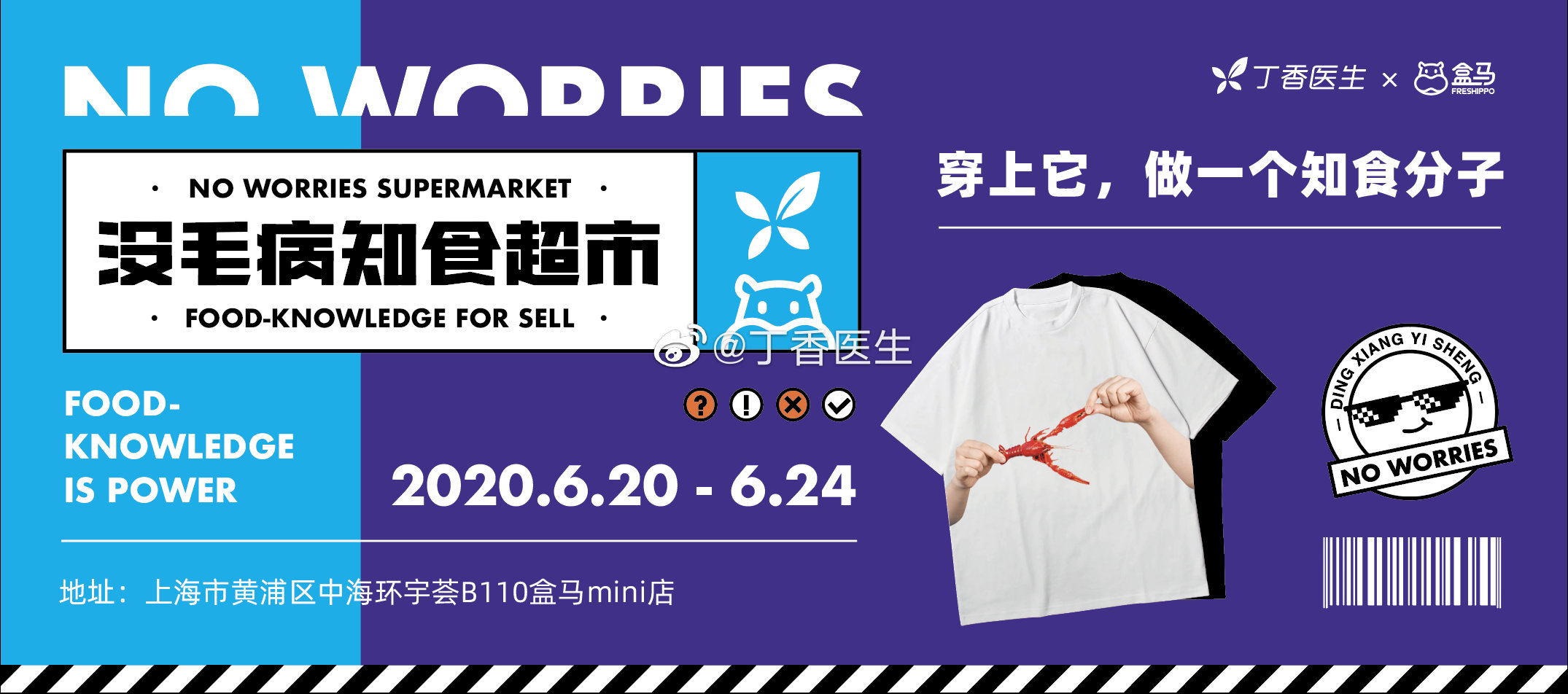快閃活動(dòng)來(lái)襲！快閃店＋丁香醫(yī)生 @上海中海環(huán)宇薈