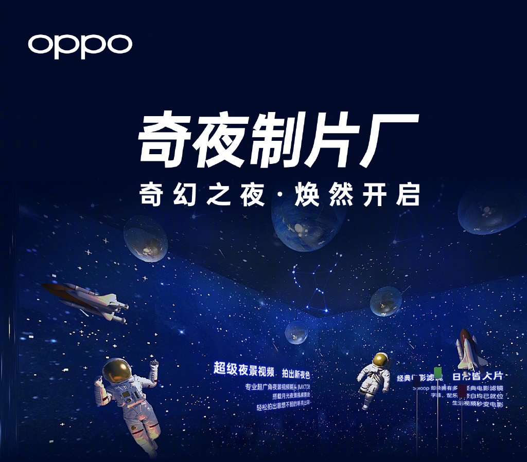 OPPO預(yù)熱活動丨 同步推薦一個寶藏場地