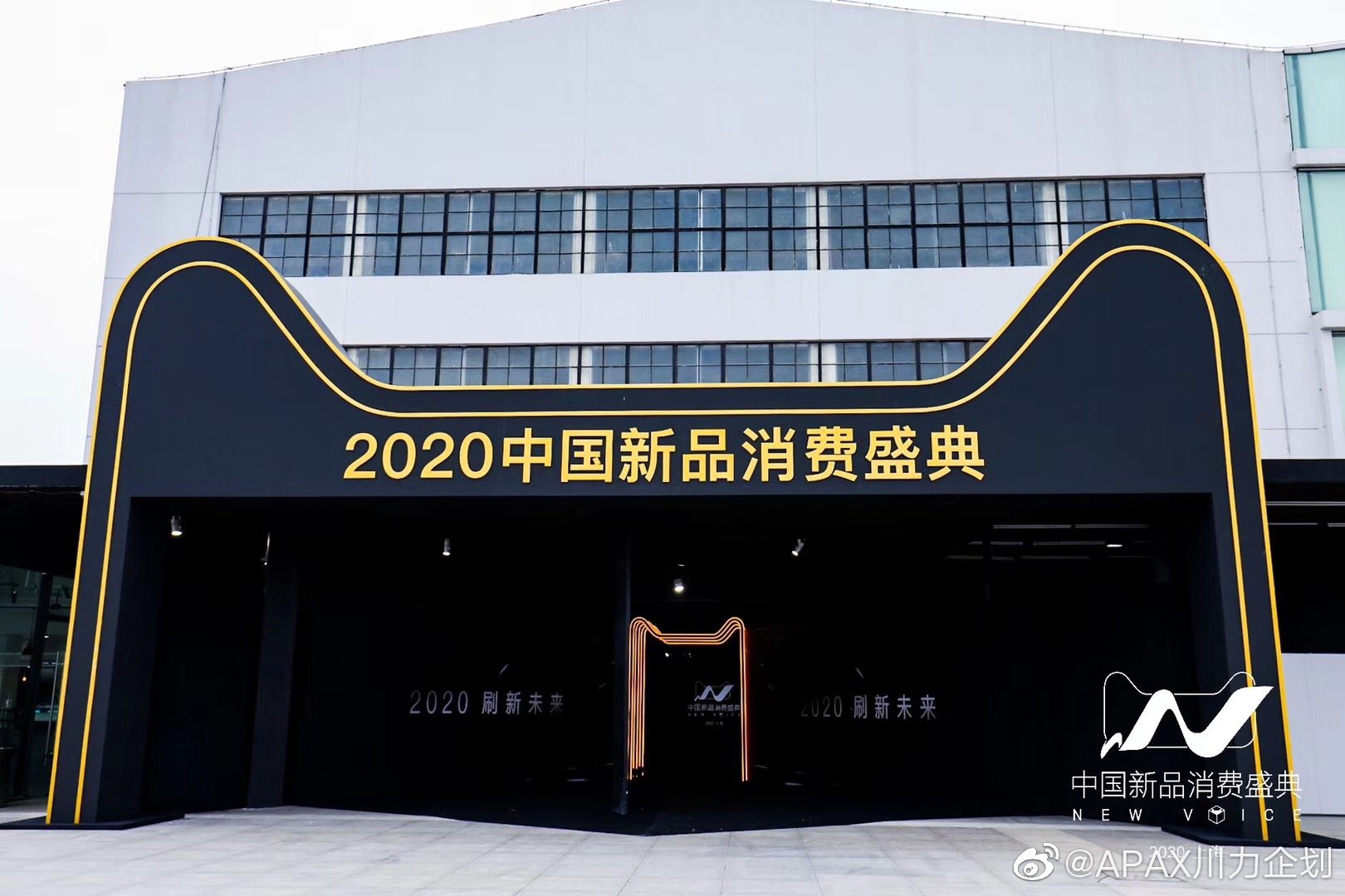 天貓2020中國新品消費盛典，在上海西岸藝術(shù)中心隆重啟幕！
