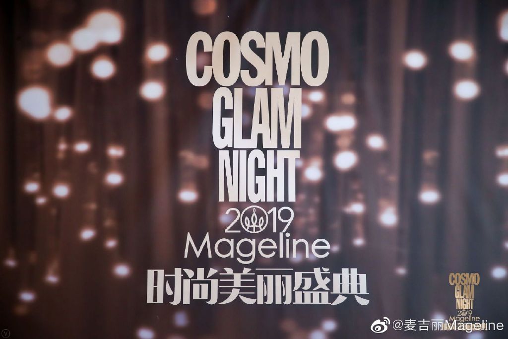 2019 COSMO時尚美麗盛典，在上海盛大舉行！