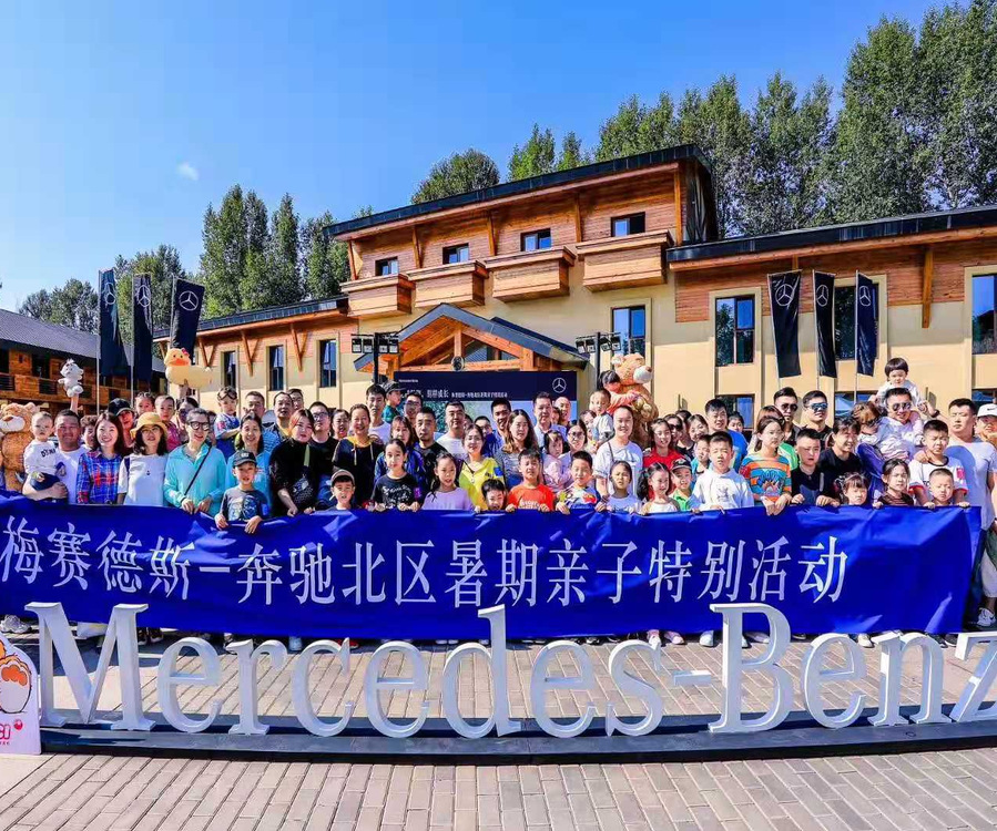 花樣假期，別樣成長(zhǎng)  梅賽德斯-奔馳北區(qū)暑期親子特別活動(dòng)
