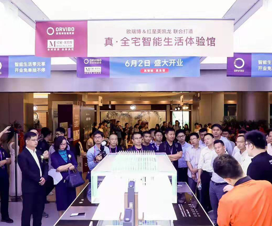 真·全宅智能生活體驗(yàn)館開業(yè)暨智家創(chuàng)新生態(tài)戰(zhàn)略合作發(fā)布會