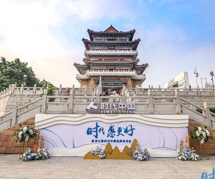 惠州之巔時(shí)代中國(guó)品牌發(fā)布會(huì)