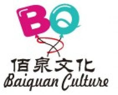 重慶佰泉文化傳播有限公司