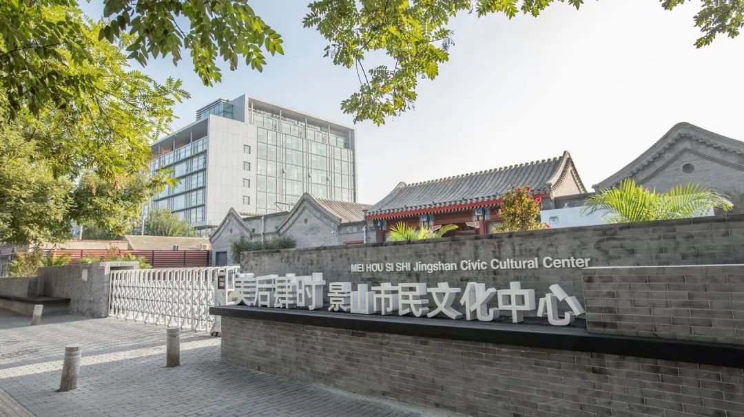北京 | 四季都美的網(wǎng)紅四合院，帶你探索多元、有特色的城市文化生活