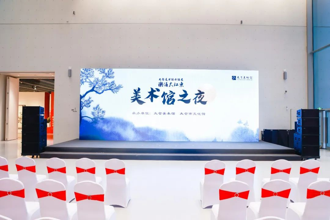 太倉美術館開館 | 潮涌大江東開館展及“越夜越美麗”開館之夜啟幕，又一新地標誕生！