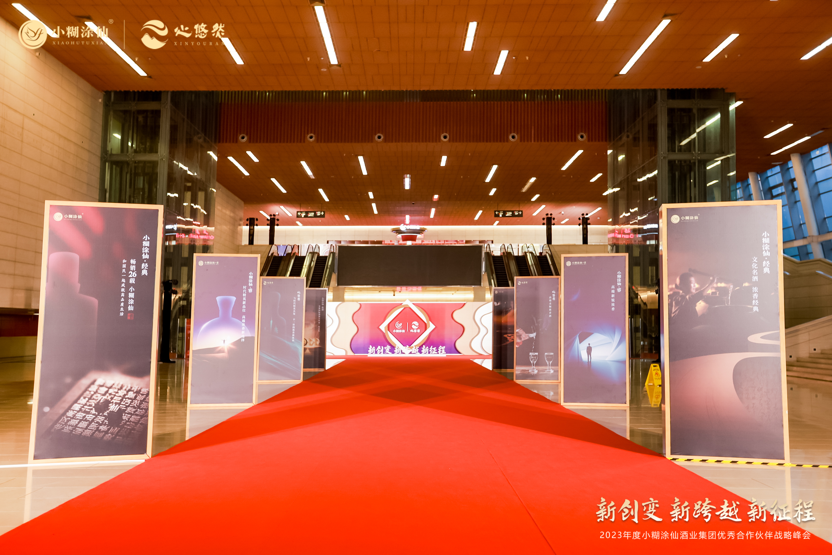 會(huì)掌柜創(chuàng)意峰會(huì)活動(dòng)分享 | 2023年小糊涂仙優(yōu)秀合作伙伴戰(zhàn)略峰會(huì)