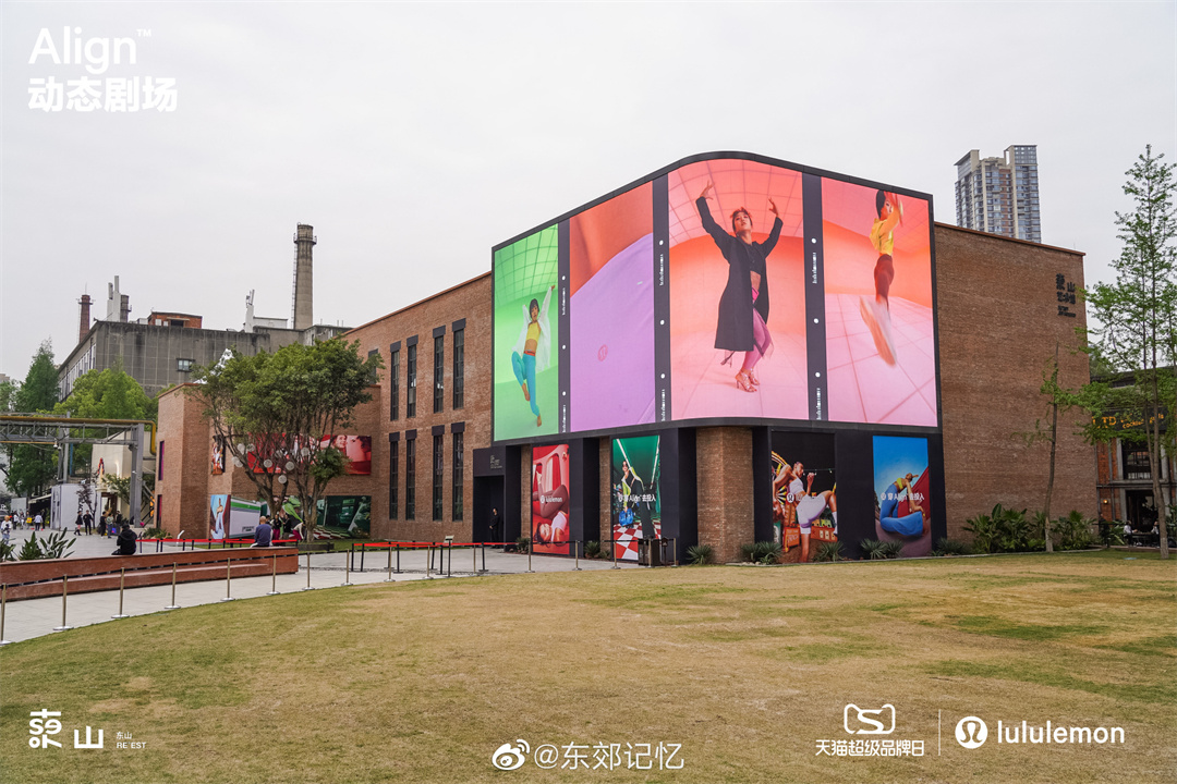 lululemon「Align?」動態(tài)劇場，在東郊記憶·東山藝術(shù)館限時開設(shè)