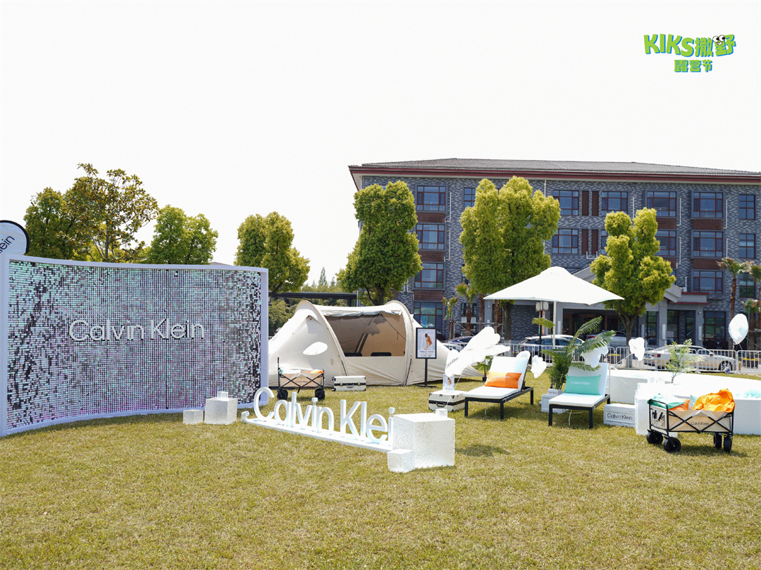 KIKS 撒野露營(yíng)節(jié)第二季，在太倉(cāng)Tang Camping 快閃營(yíng)地火熱開(kāi)幕！
