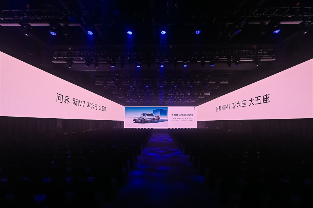 汽車發(fā)布會(huì) | 華為AITO問界新M7發(fā)布會(huì)，在上海前灘31號(hào)盛大舉辦